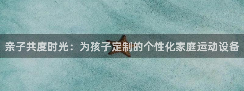 zoty中欧体育官网下载平台注册流程视频：亲子共度时